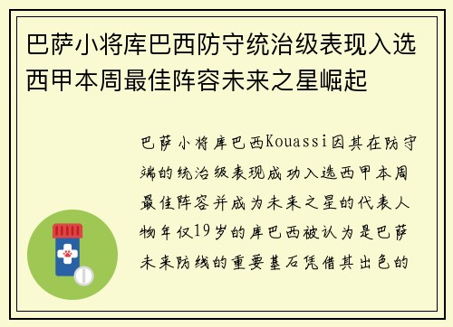 巴萨小将库巴西防守统治级表现入选西甲本周最佳阵容未来之星崛起 巴萨小将库巴西防守统治级表现入选西甲本周最佳阵容未来之星崛起