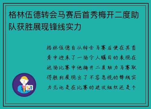 格林伍德转会马赛后首秀梅开二度助队获胜展现锋线实力 格林伍德转会马赛后首秀梅开二度助队获胜展现锋线实力