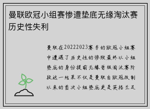 曼联欧冠小组赛惨遭垫底无缘淘汰赛历史性失利 曼联欧冠小组赛惨遭垫底无缘淘汰赛历史性失利
