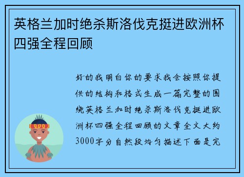 英格兰加时绝杀斯洛伐克挺进欧洲杯四强全程回顾 英格兰加时绝杀斯洛伐克挺进欧洲杯四强全程回顾