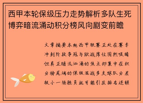 西甲本轮保级压力走势解析多队生死博弈暗流涌动积分榜风向剧变前瞻 西甲本轮保级压力走势解析多队生死博弈暗流涌动积分榜风向剧变前瞻