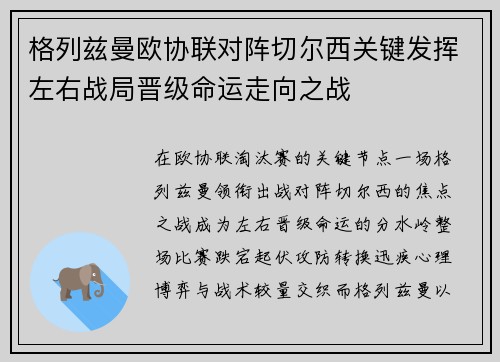 格列兹曼欧协联对阵切尔西关键发挥左右战局晋级命运走向之战 格列兹曼欧协联对阵切尔西关键发挥左右战局晋级命运走向之战